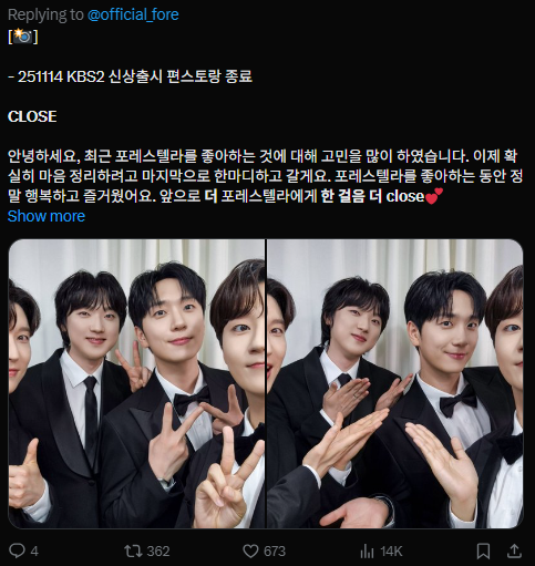 이미지 = X캡처 (https://x.com/official_fore/status/1989317491072676257?s=20)