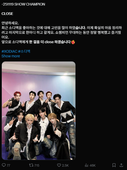 이미지 = X캡처 (https://x.com/XODIACOfficial/status/1991114285846827083?s=20)