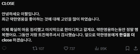 이미지 = X캡처 (https://x.com/youremyheroz/status/1960569709897961565?s=20)