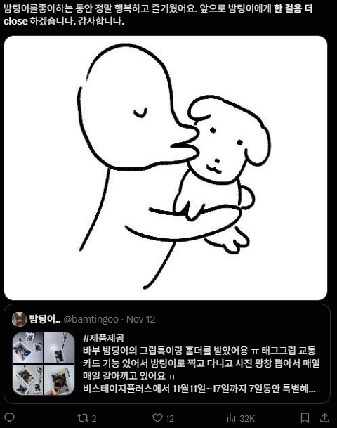 이미지 = X캡처 (https://x.com/bstageplus/status/1988585377385607636?s=20)