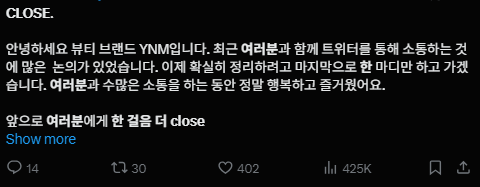 이미지 = X캡처 (https://x.com/YNM_Official_kr/status/1986311133116907875?s=20)