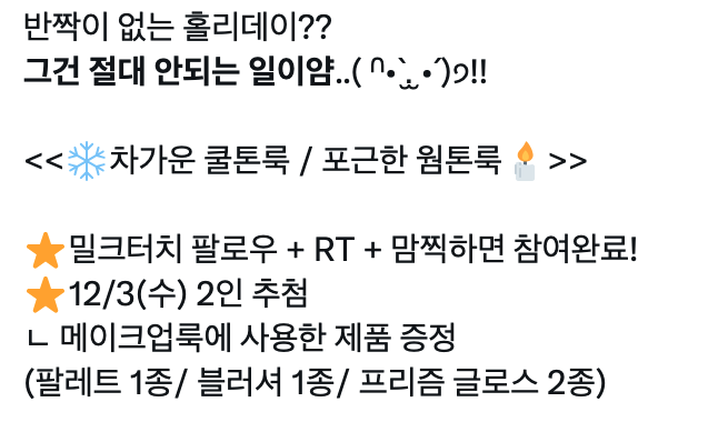 이미지 = X 캡처 (https://x.com/milktouch_kor/status/1994330427897806872?s=20)