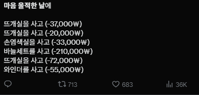 이미지 = X캡처 (https://x.com/Knit_33/status/1995461259534246266?s=20)