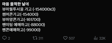 이미지 = X캡처 (https://x.com/maguriyam/status/1995444049134653580?s=20)