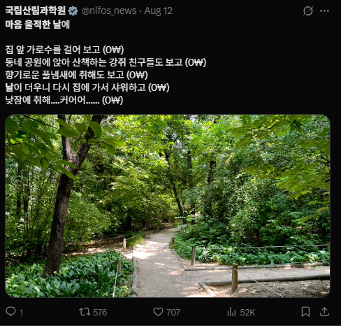 이미지 = X캡처 (https://x.com/nifos_news/status/1955122456915746963?s=20)