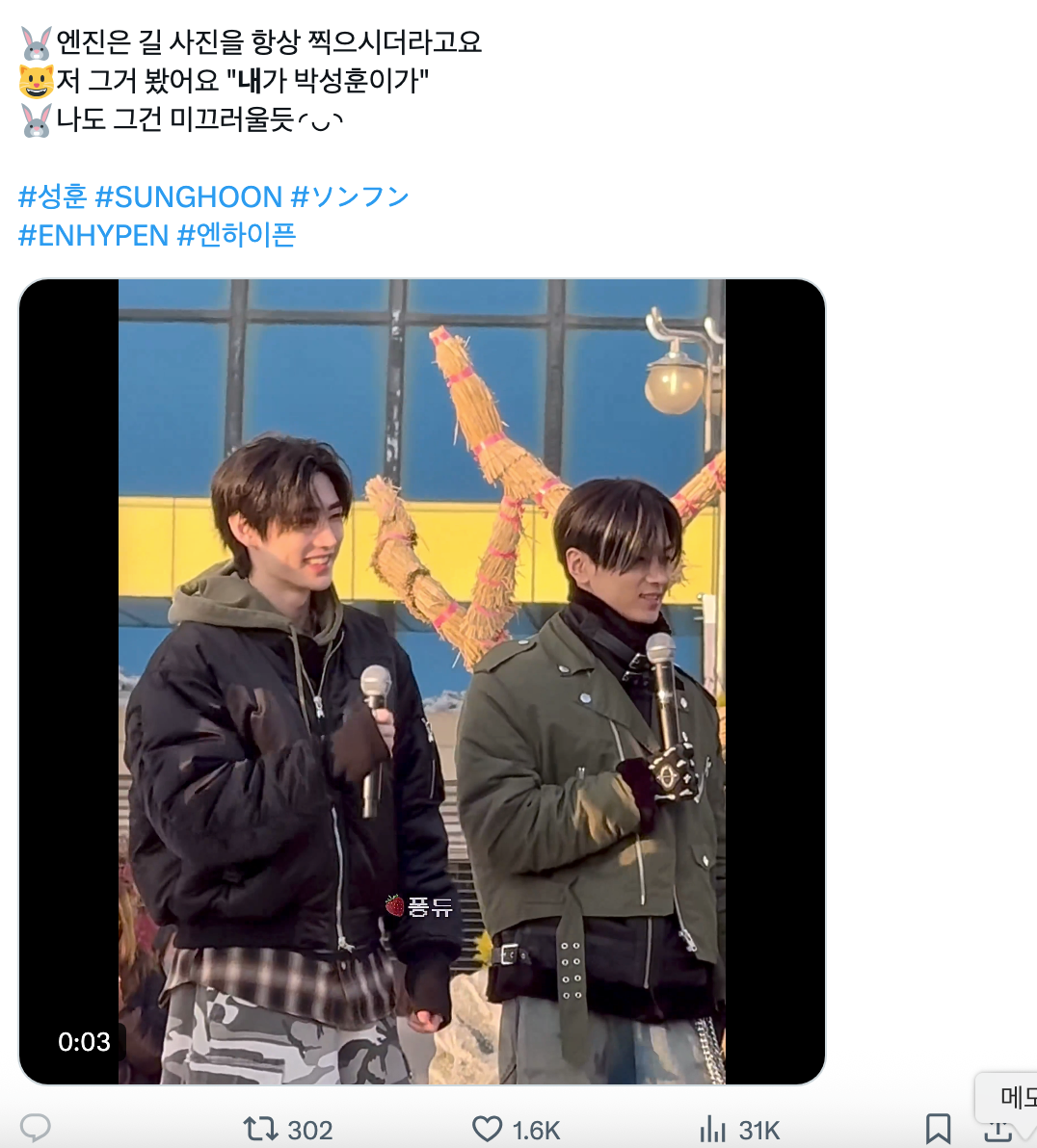 이미지 = X 캡처 (https://x.com/xoxo_park109/status/1996788425647923209?s=20)