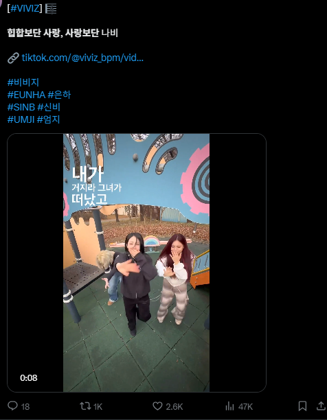 이미지 = X캡처 (https://x.com/VIVIZ_official/status/1998709285778600123?s=20)