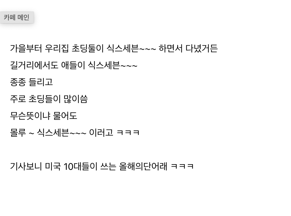 이미지 = 네이버 카페 캡처 (https://cafe.naver.com/brownkqtdy/469661)