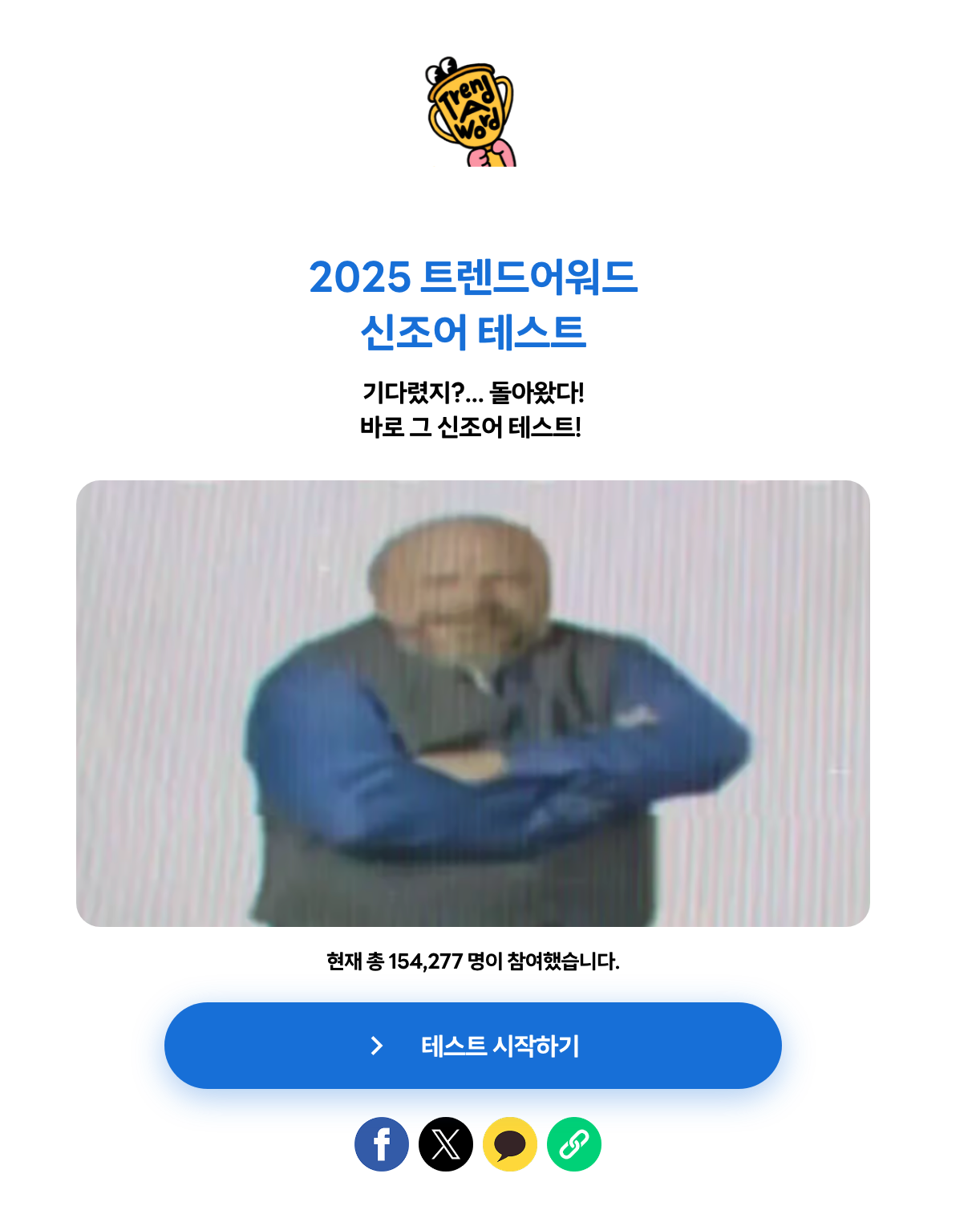 이미지 = 트렌드어워드 제공