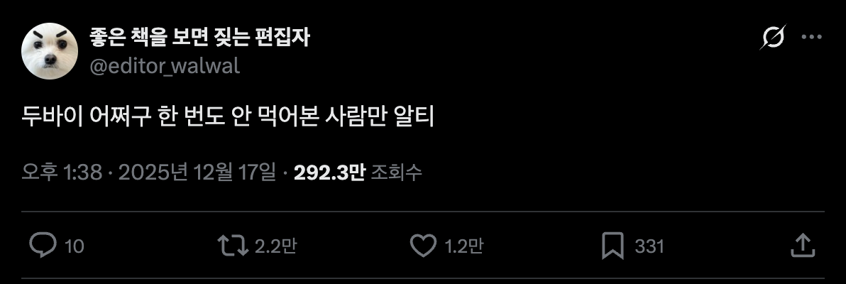 이미지 = X 캡처 (https://x.com/editor_walwal/status/2001149952261808337)