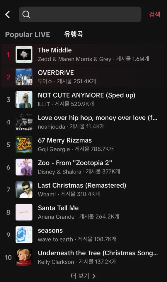 이미지 = 틱톡 어플 검색화면 하단 ‘유행곡’ 캡처