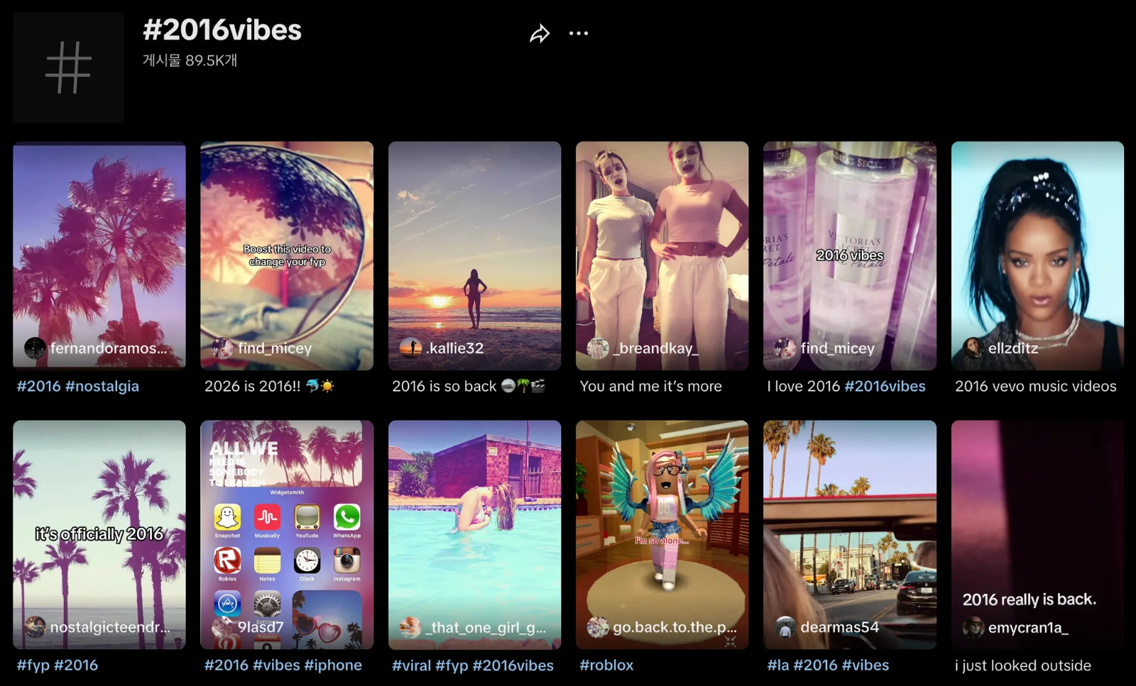이미지 = 틱톡 ‘#2016vibes’ 해시태그 검색화면 캡처 (https://www.tiktok.com/tag/2016vibes)