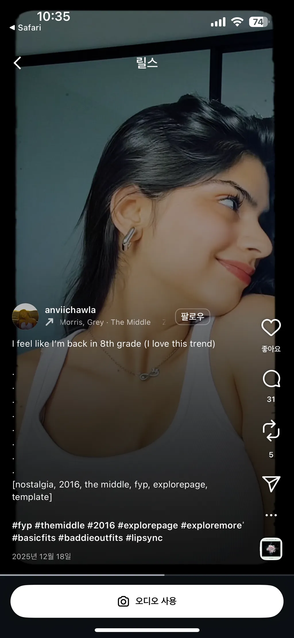 이미지 = 인스타그램 ’@anviichawla’ 채널 릴스 캡처 (https://www.instagram.com/reel/DSaFjcFDx0Q/)