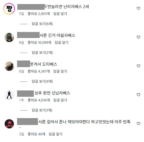 이미지 = 인스타그램 댓글 캡처 (https://www.instagram.com/reel/DS5Tk88gagh/)