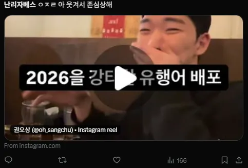 이미지 = 인스타그램 (https://x.com/cyantist666/status/2007859943869956478?s=20)