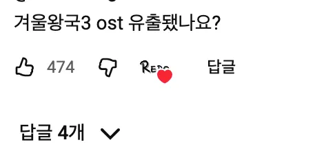 이미지 = 유튜브 ‘Redo’ 댓글 캡쳐 (https://youtube.com/shorts/KAukDuRzr4w?si=9liVoAkVvJtnLHK4)