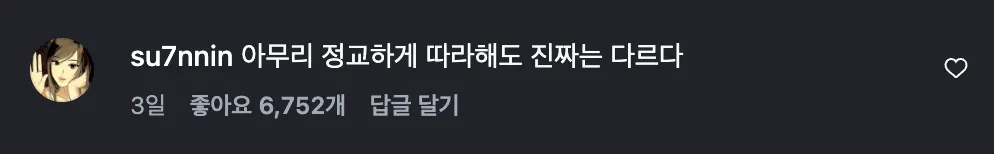 이미지 = 인스타그램 ‘@haejun_kim_’ 채널 릴스 댓글 캡처 (https://www.instagram.com/reel/DTSVi_fErRh/)