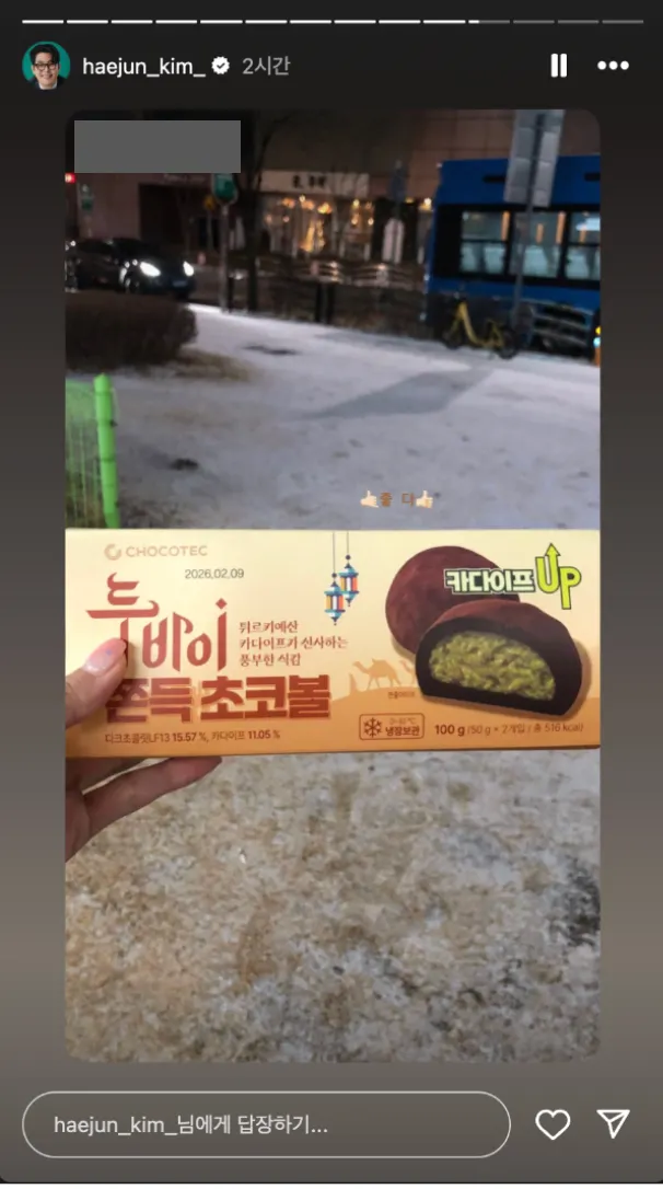 이미지 = 인스타그램 ‘@haejun_kim_’ 채널 스토리 캡처 (https://www.instagram.com/haejun_kim_/)