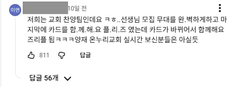 이미지 = 유튜브 댓글 캡처 (https://www.youtube.com/shorts/TbWFKzDTJfc)