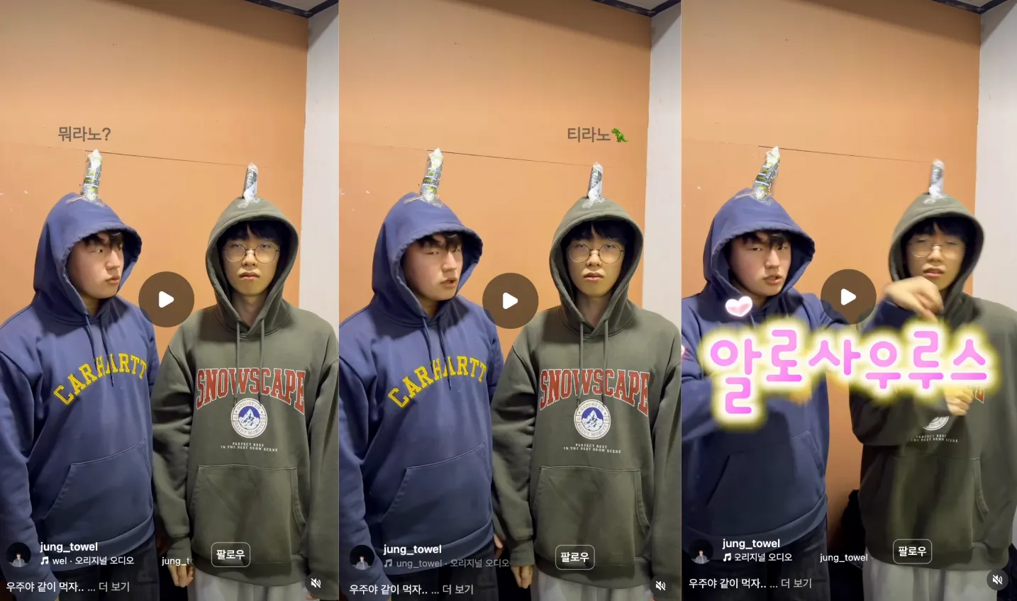 이미지 = 인스타그램 ‘@jung_towel’ 채널 릴스 캡처 1, 2 (https://www.instagram.com/reels/DTsZKcXElLx/)
