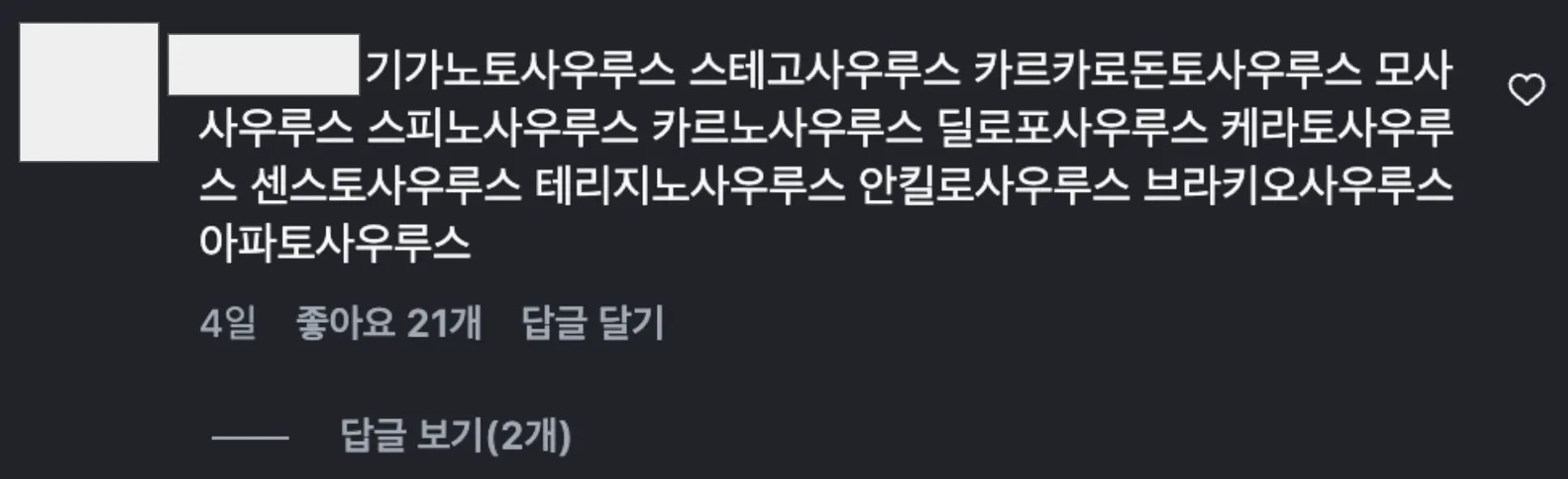 이미지 = 인스타그램 ‘@miyu__meyou’ 채널 릴스 댓글 캡처 (https://www.instagram.com/reel/DTjm3ipkqyt/)