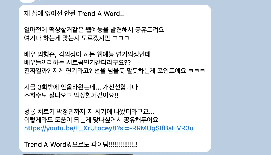 이미지 = 트렌드어워드 에디터 방 캡처