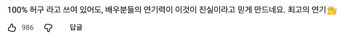 이미지 = 유튜브 ‘비보티비’ 댓글 캡처 (https://www.youtube.com/watch?v=b7tIJp9xVXY)