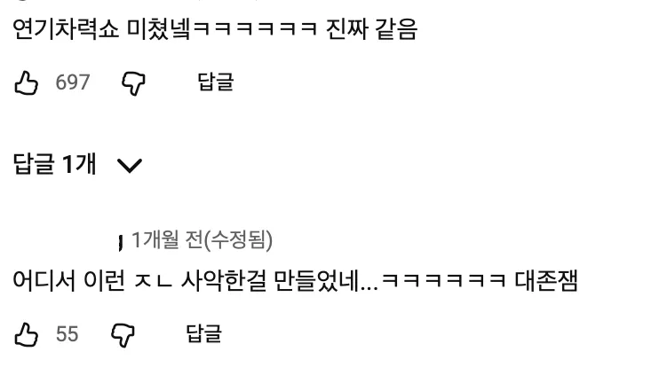 이미지 = 유튜브 ‘비보티비’ 댓글 캡처 (https://www.youtube.com/watch?v=XRSae4s5RCw)