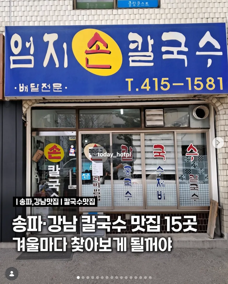 이미지 = 인스타그램 ‘@songpa99’ 채널 피드 이미지 캡처 (https://www.instagram.com/p/DT9wM-bj4RY/?img_index=1)