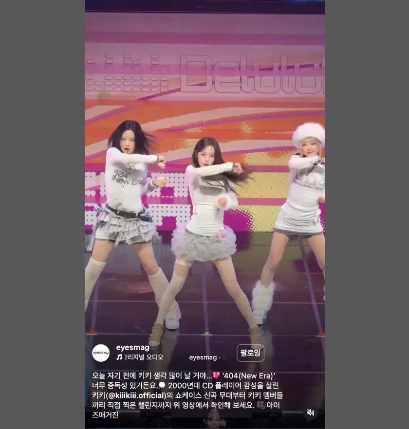 이미지 = 인스타그램 ‘@eyesmag’ 채널 릴스 캡처 (https://www.instagram.com/reels/DT-S7nyiYcZ/)
