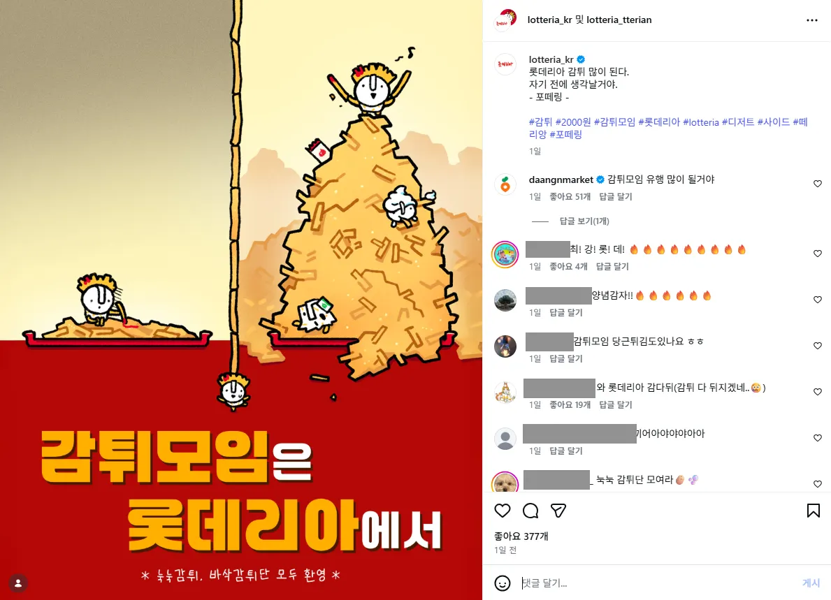 이미지 = 롯데리아 인스타그램 캡처 (https://www.instagram.com/p/DUAJHTNATVX/)