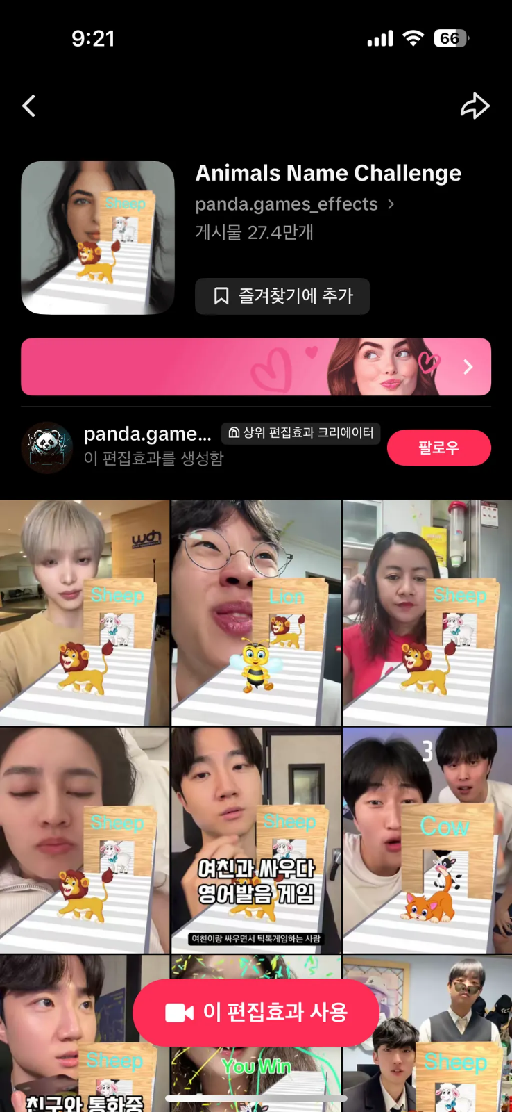 이미지 = 틱톡 앱 ‘Animals Name Challenge’ 필터 캡처