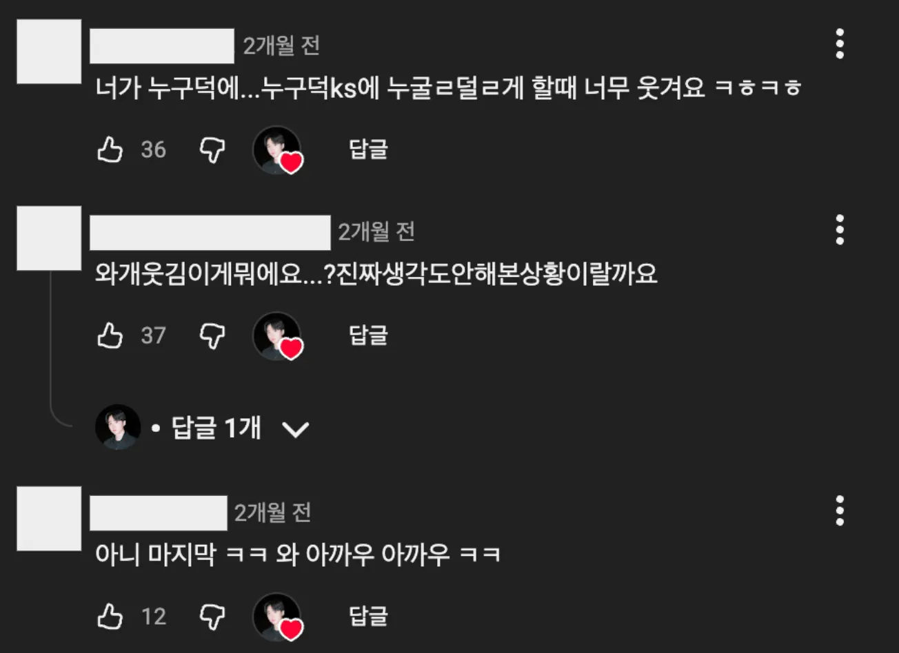 이미지 = 유튜브 ‘@logfrogvlog’ 채널 쇼츠 댓글 캡처(https://www.youtube.com/shorts/zeq1PvIS2K8)