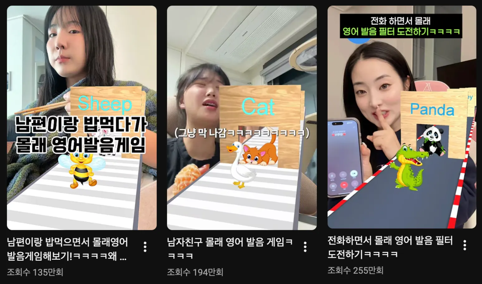 이미지 = 유튜브 ‘영어 발음 게임’ 검색 화면 캡처 (https://www.youtube.com/results?search_query=영어+발음+게임)