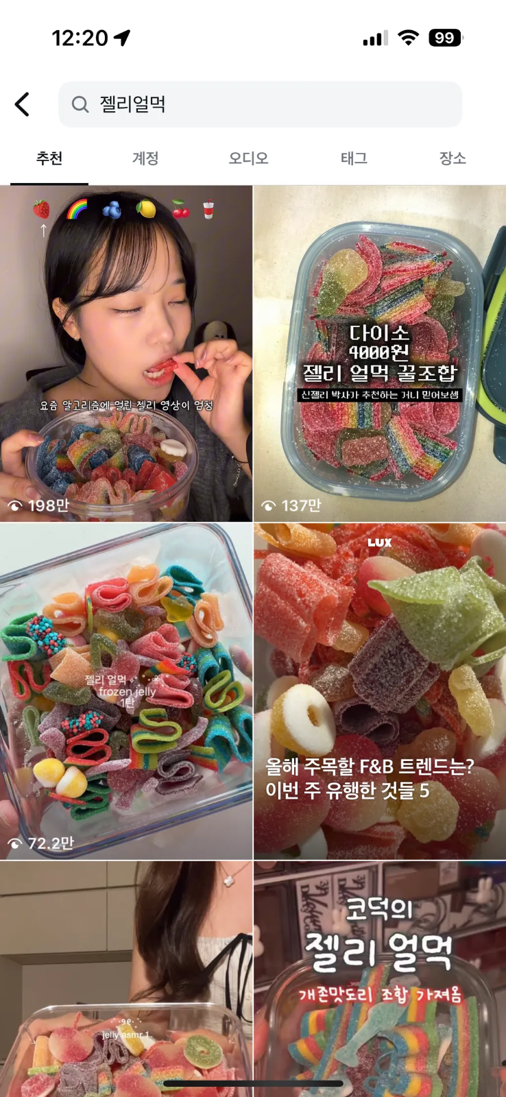 이미지 = 인스타그램 어플 ‘젤리얼먹’ 검색 화면 캡처