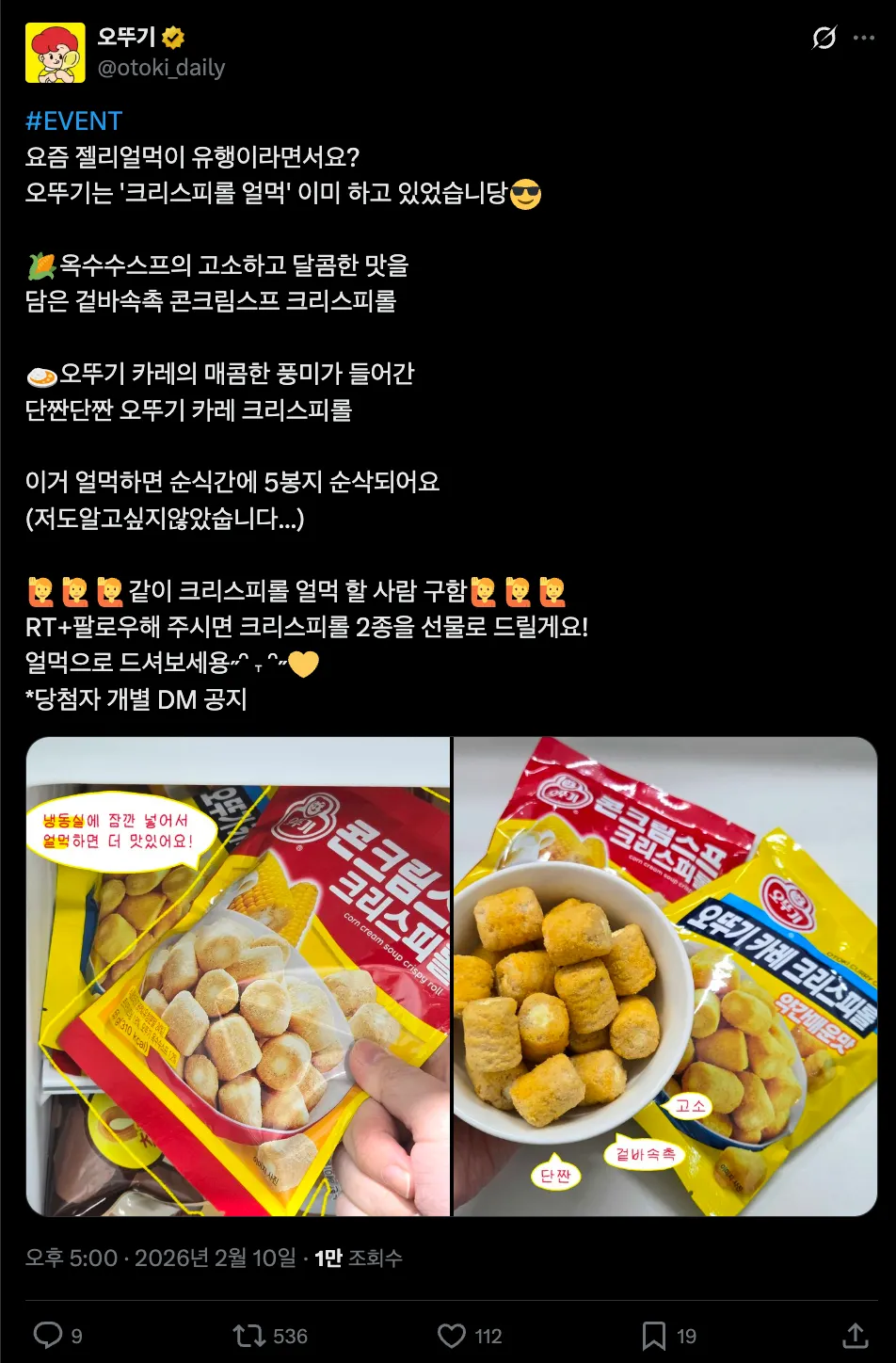 이미지 = X 캡처 (https://x.com/otoki_daily/status/2021132032219185505)