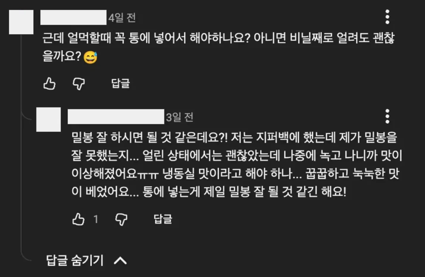 이미지 = 유튜브 ‘@yeonneul’ 쇼츠 영상 댓글 캡처 (https://www.youtube.com/shorts/DkZ-CaHKRzk)