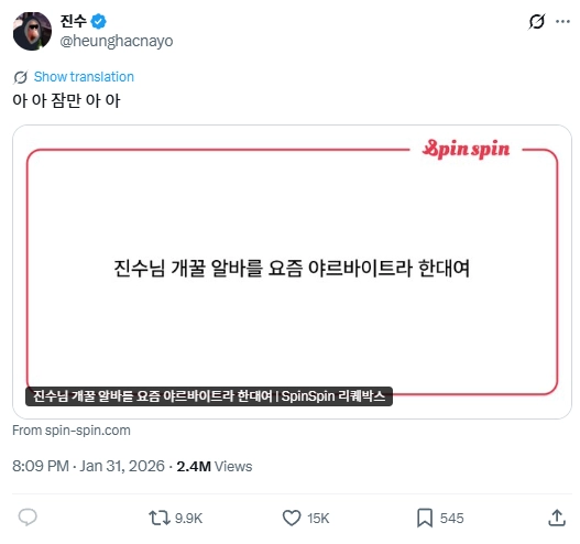 이미지 = X캡처 (https://x.com/heunghacnayo/status/2017555946143383866?s=20)