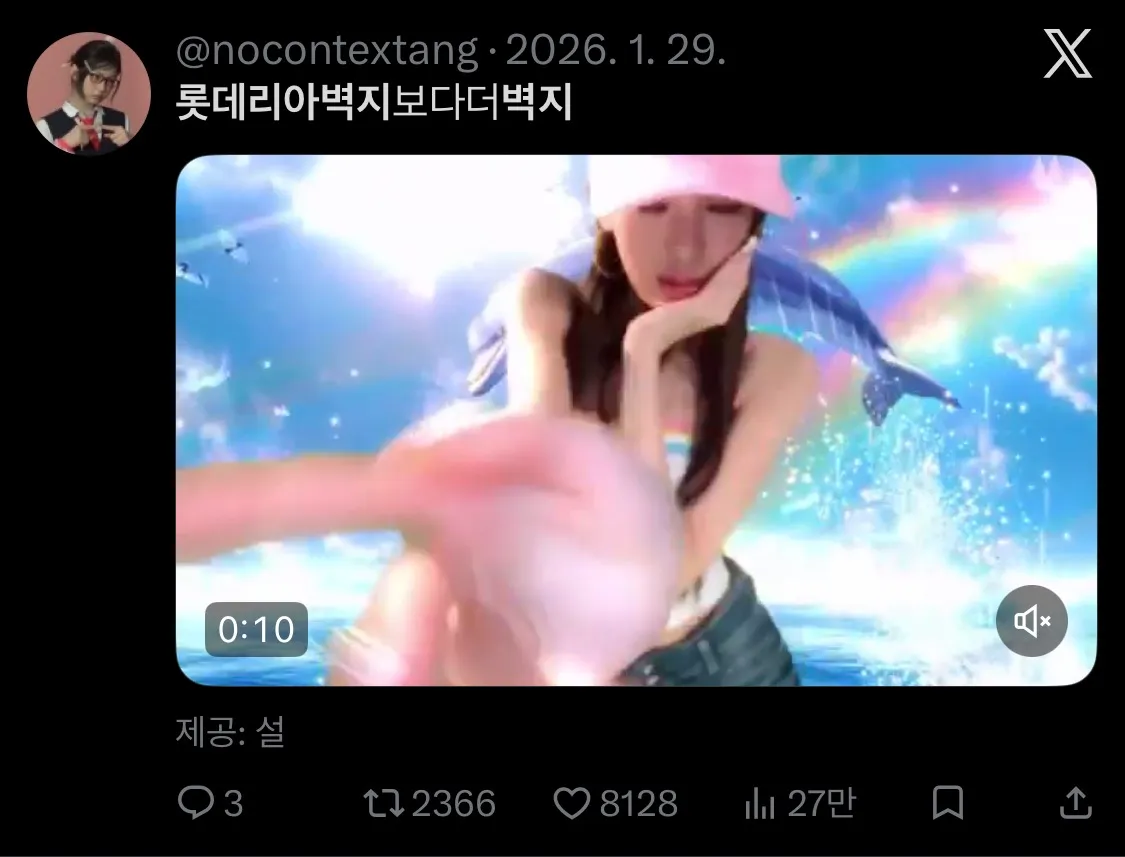 이미지 = X(구.트위터) 캡처 (https://x.com/nocontextang/status/2016863763643978014?s=46&t=7ap-stw9Z_jUiPgrAmdxGw)