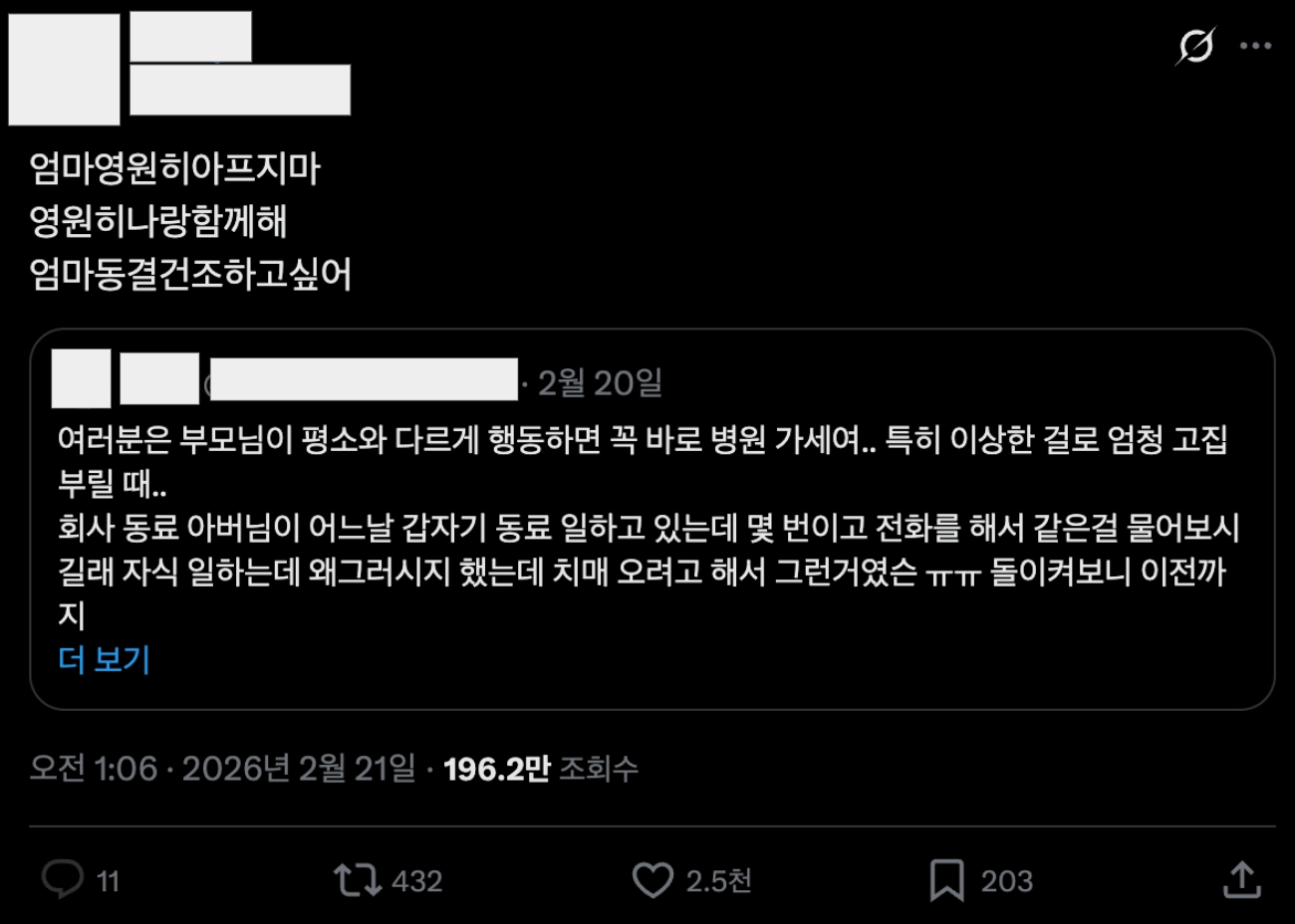 이미지 = X 캡처 (https://x.com/su_dari_/status/2024878275831726590)