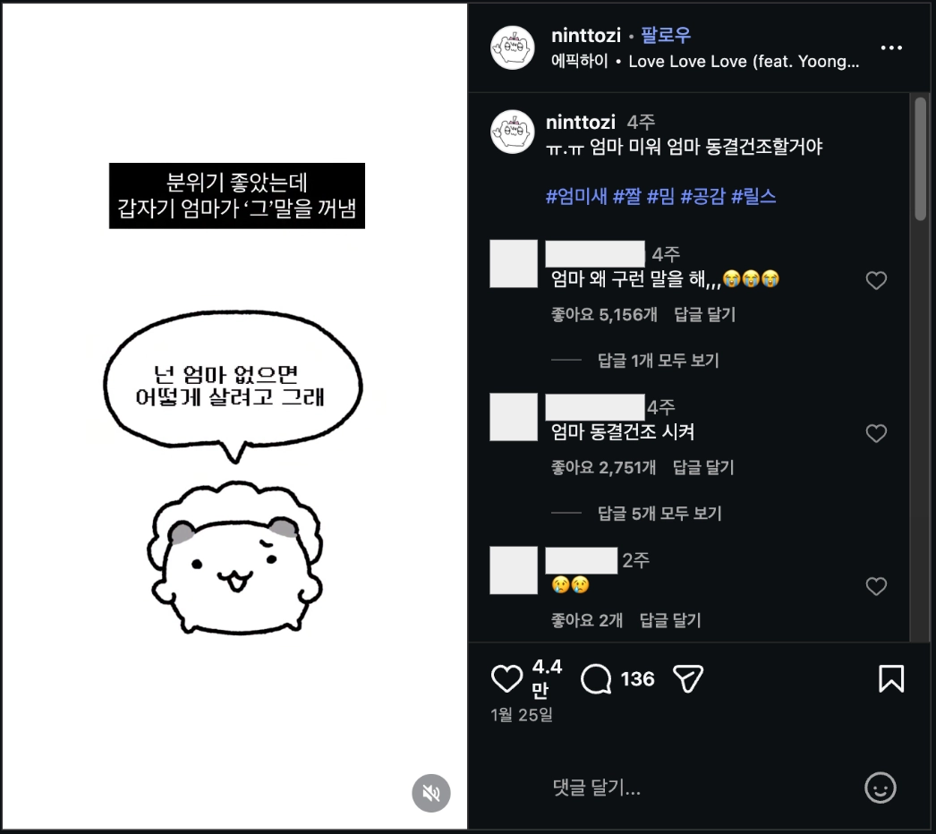 이미지 = 인스타그램 ‘@ninttozi’ 릴스 캡처 (https://www.instagram.com/reel/DT6-pomEckF/)