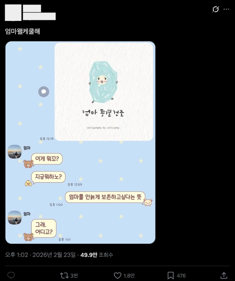 이미지 = X 캡처 (https://x.com/yeneex2/status/2025783233166954857)