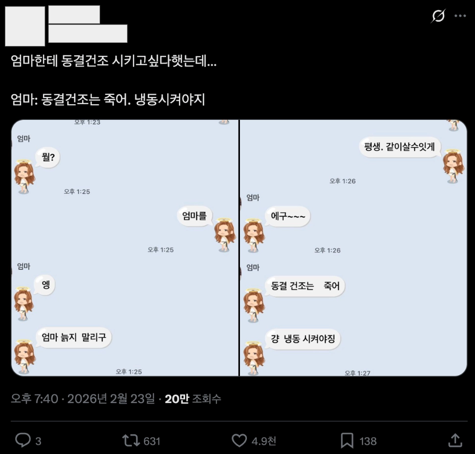 이미지 = X 캡처 (https://x.com/rock9irl/status/2025883376943771796)