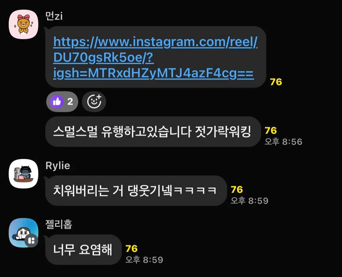 이미지 = 트렌드어워드 오픈채팅방 캡처