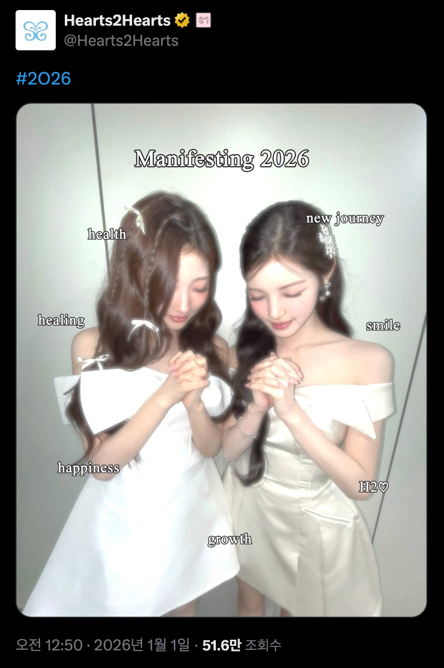 이미지 = X 캡처 (https://x.com/Hearts2Hearts/status/2006392402466967978)