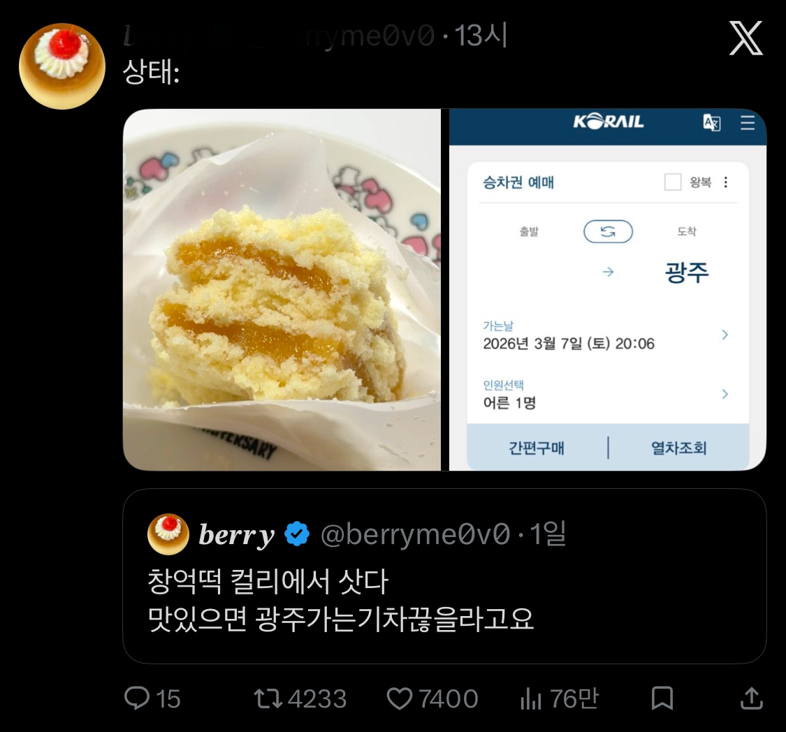 이미지 = X(구.트위터) 캡처 (https://x.com/berryme0v0/status/2030239036342993262?s=46&t=7ap-stw9Z_jUiPgrAmdxGw)