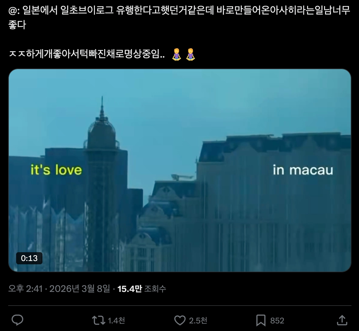 이미지 = X 캡처 (https://x.com/i1ovezzo/status/2030519143548756274)