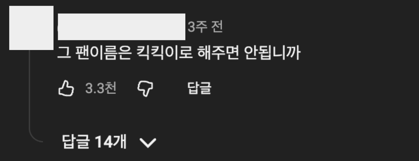 이미지 = 유튜브 ‘@Moneygraphy’ 채널 쇼츠 댓글 캡처 (https://www.youtube.com/shorts/6IFrFCfN35I)