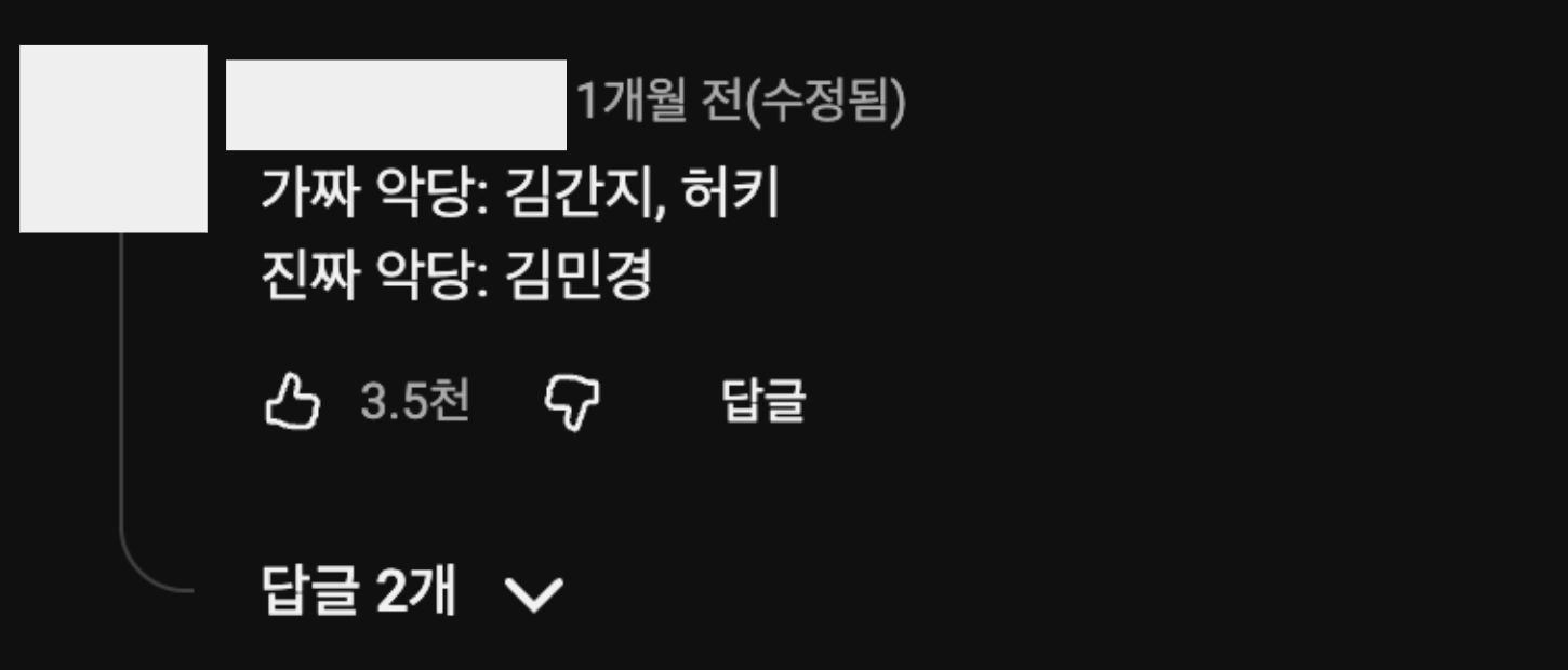 이미지 = 유튜브 ‘@Moneygraphy’ 채널 영상 댓글 캡처 (https://www.youtube.com/watch?v=dOQTeojf2SI)