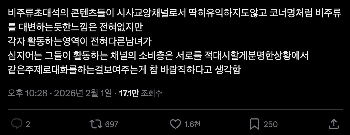 이미지 = X 캡처 (https://x.com/sonbtsbongandme/status/2017953160531460350)